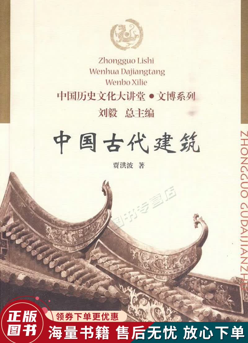 中国古代建筑