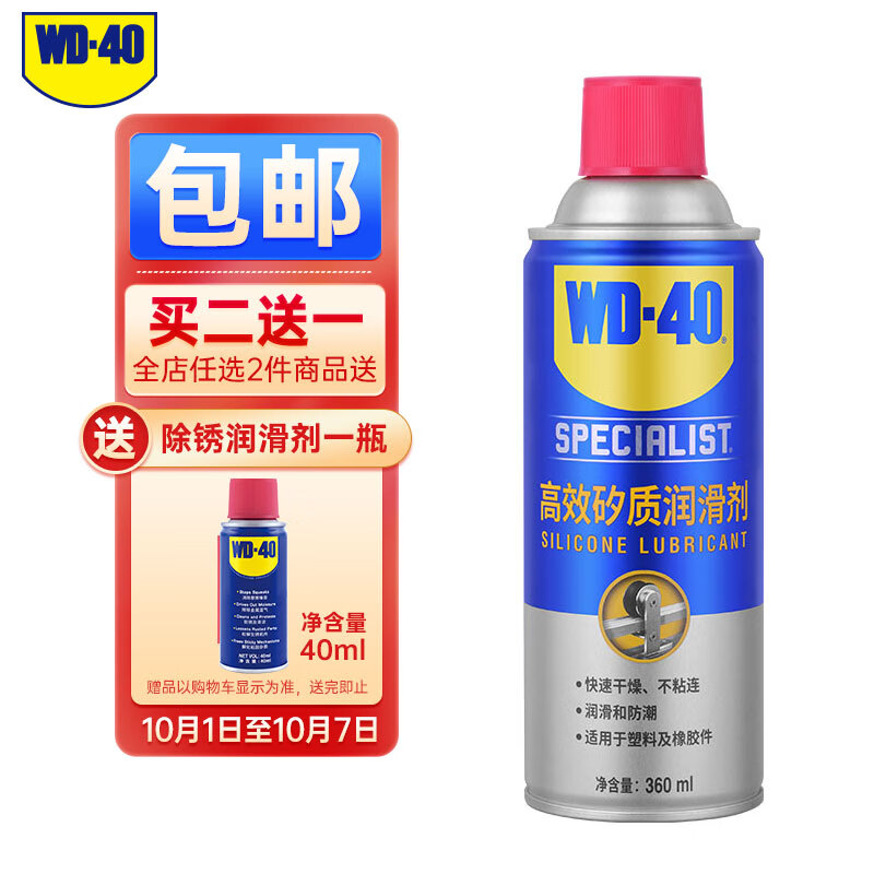 WD-40矽质润滑剂wd40汽车窗润滑剂橡胶套胶条养保护发动机皮带异响消除怎么样,好用不?