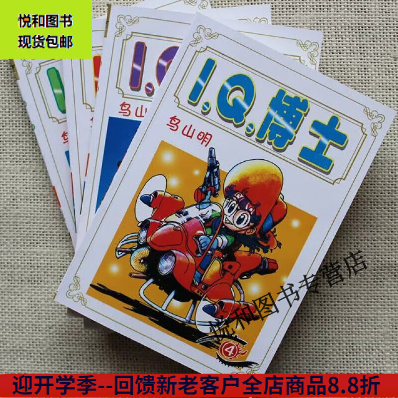 轻小说 漫画版IQ博士1-18册 [又名