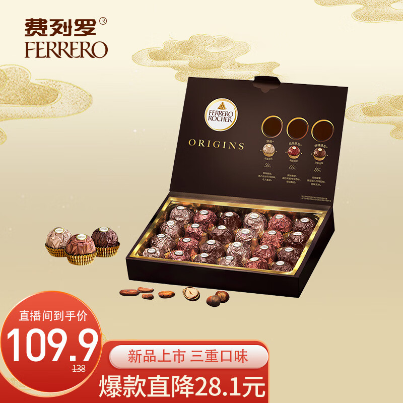 费列罗(FERRERO)榛果威化黑巧巧克力制品 婚庆喜糖零食伴手礼 国庆节日礼物24粒礼盒装分享装300g 