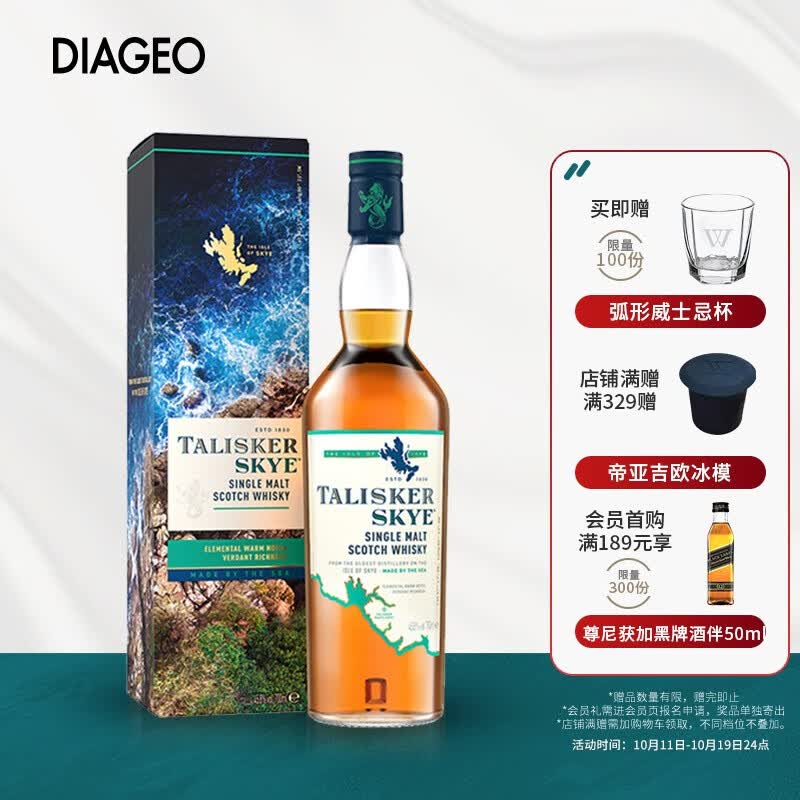 泰斯卡(Talisker) Skye 苏格兰斯凯岛 单一麦芽威士忌 洋酒 700ml 泰斯卡斯凯岛怎么看?