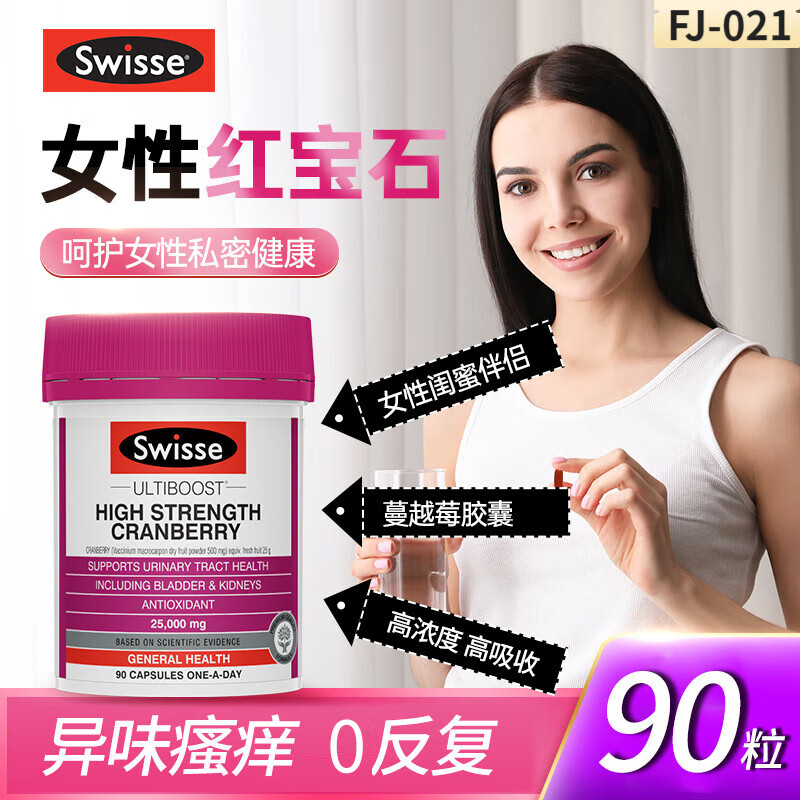 Swisse蔓越莓女性益生菌私密处调理妇科炎症护理阴道菌群失调澳洲进口 【守护女性健康】蔓越莓90粒*1瓶