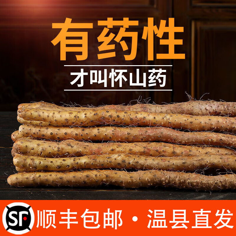 译优农【顺丰速运】河南焦作温县垆土铁棍山药铁杆怀山新鲜现挖淮山药 净重5斤【50-60cm严选装】