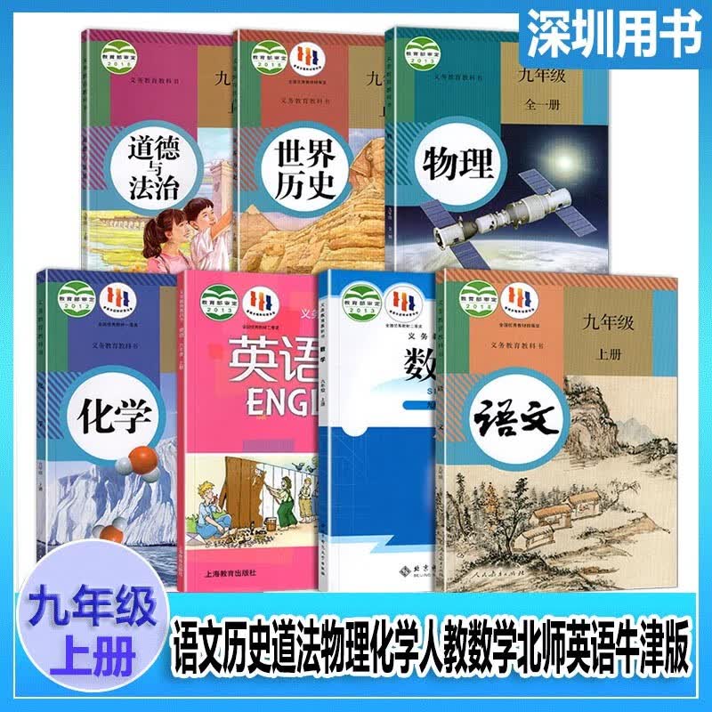 2023年新版深圳初中九年级上册语文物理化学历史道德与法治+英语牛津版+北师版数学初三9九年级上册全套7本课本教材教科书可单选 九年级上 历史上册(人教版)