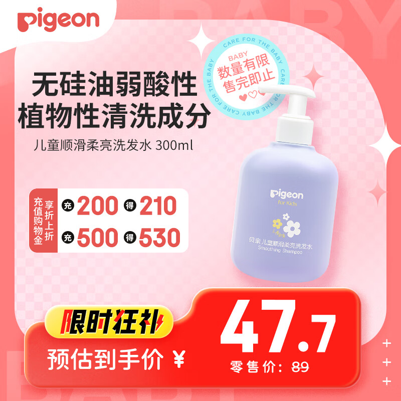 贝亲（Pigeon）儿童顺滑柔亮洗发水3-6-12岁无硅油弱酸性女童洗发水300ml