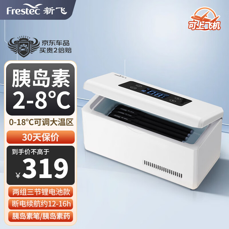 新飞（frestec）胰岛素冷藏盒 便携充电式小冰箱药品冷藏箱家用车载恒温小药盒