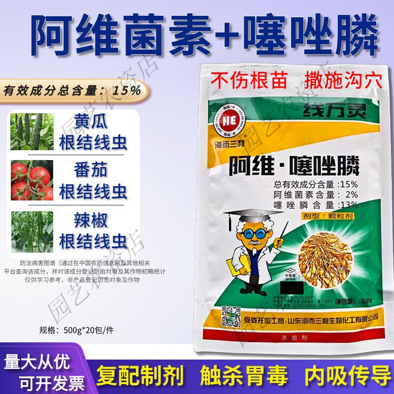 15%阿维菌素噻唑膦颗粒剂根结线虫专用药蔬菜果树阿维噻唑磷 500g*1袋