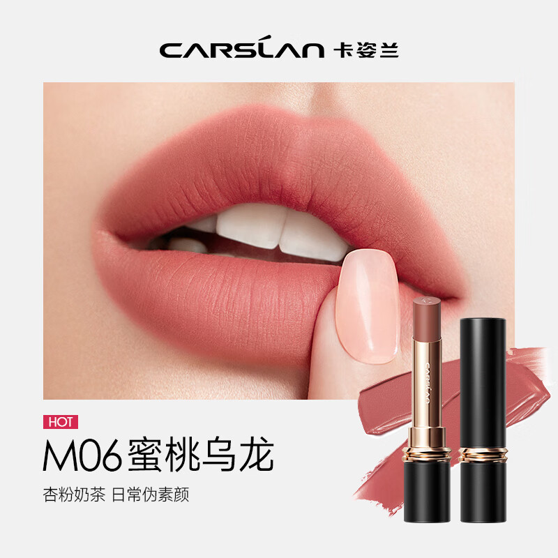 卡姿兰（Carslan）口红礼盒装不易掉色沾杯正品大牌唇膏素颜红棕裸色系生日礼物女士 【雾吻柔雾】M06 蜜桃乌龙