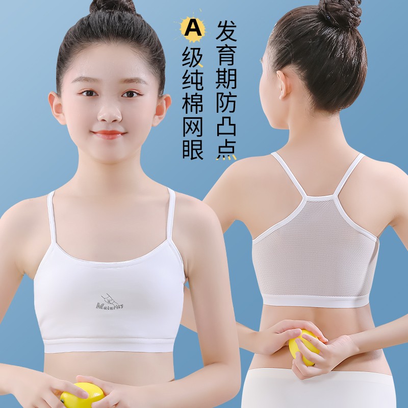 贴心熊夏季薄款女童发育期内衣小学生纯棉吊带小背心儿童文胸小女孩
