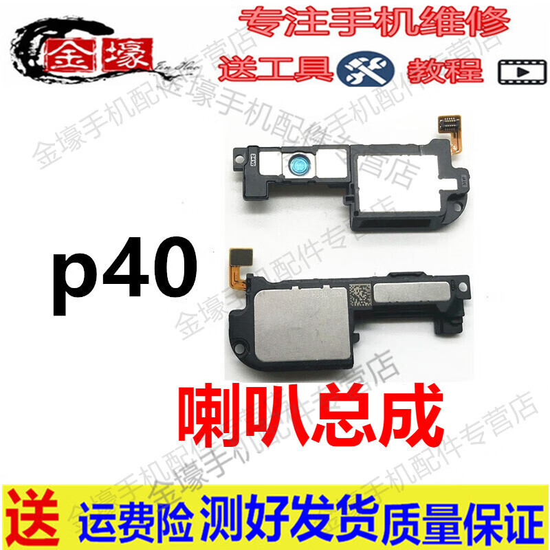 佳维若 华为p40pro喇叭总成p40pro 喇叭总成听筒p40喇叭总成扬声器外