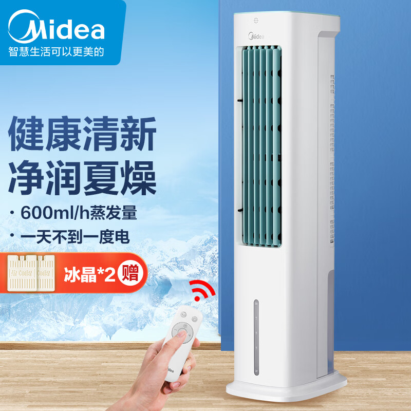 美的（Midea）家用空调扇冷风扇遥控冷风机家用制冷塔扇无叶 智能遥控落地循环扇水空调单冷水冷塔扇AAD10CR