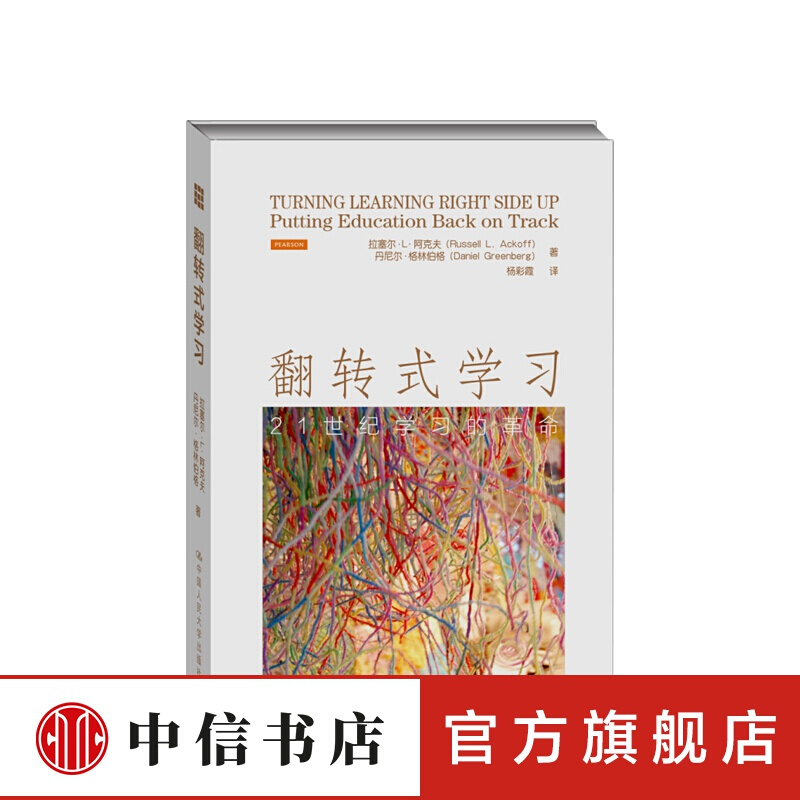翻转式学习:21世纪学习 中信书店