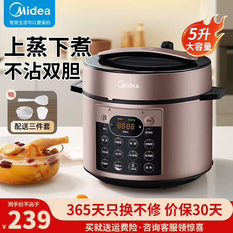 美的（Midea）提鲜系列电压力锅5L全自动家用智能预约上蒸