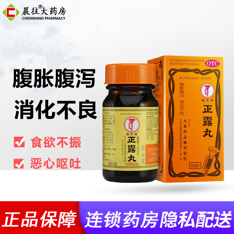 喇叭牌正露丸 日本胃药100粒 整肠丸腹痛腹胀腹泻胃胀呕吐消化不良 1