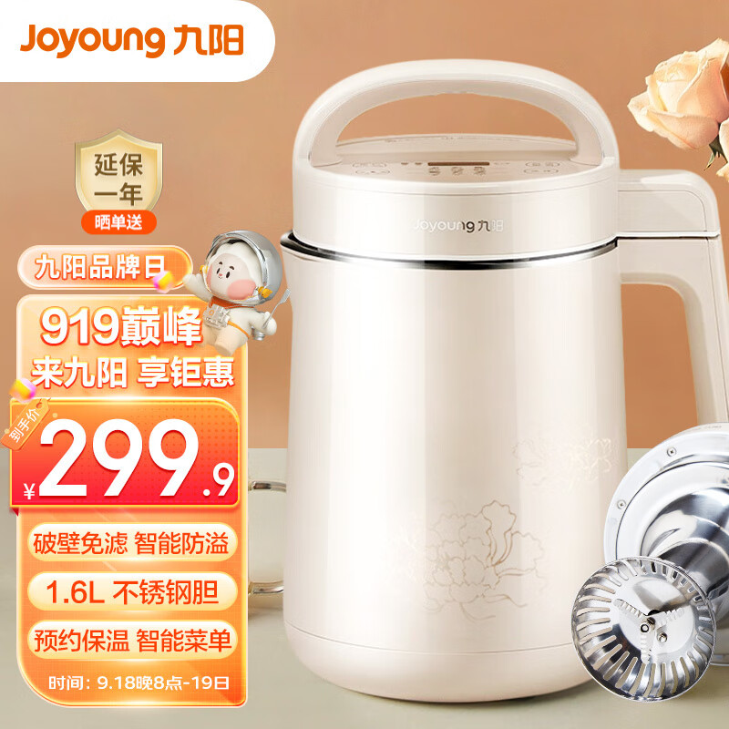 九阳（Joyoung）豆浆机破壁免滤家用1.6升L食品级304级不锈钢胆全自动多功能双预约榨汁机料理机米糊机D210高性价比高么？
