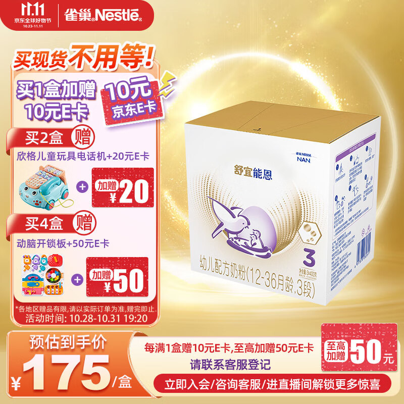 雀巢（Nestle）舒宜能恩3段 1200g A2奶粉 原雀巢能恩升级舒宜能恩新国标使用感如何?
