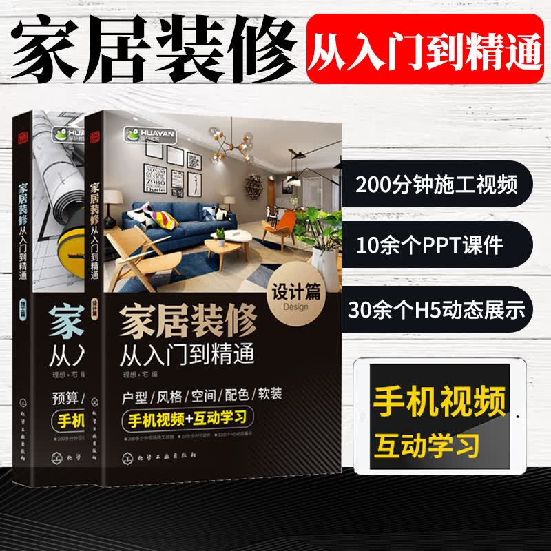 家居装修从入门到精通设计篇 室内设计书籍装修设计效果图全套书家装图册大全入门自学软装搭配家居风格家具