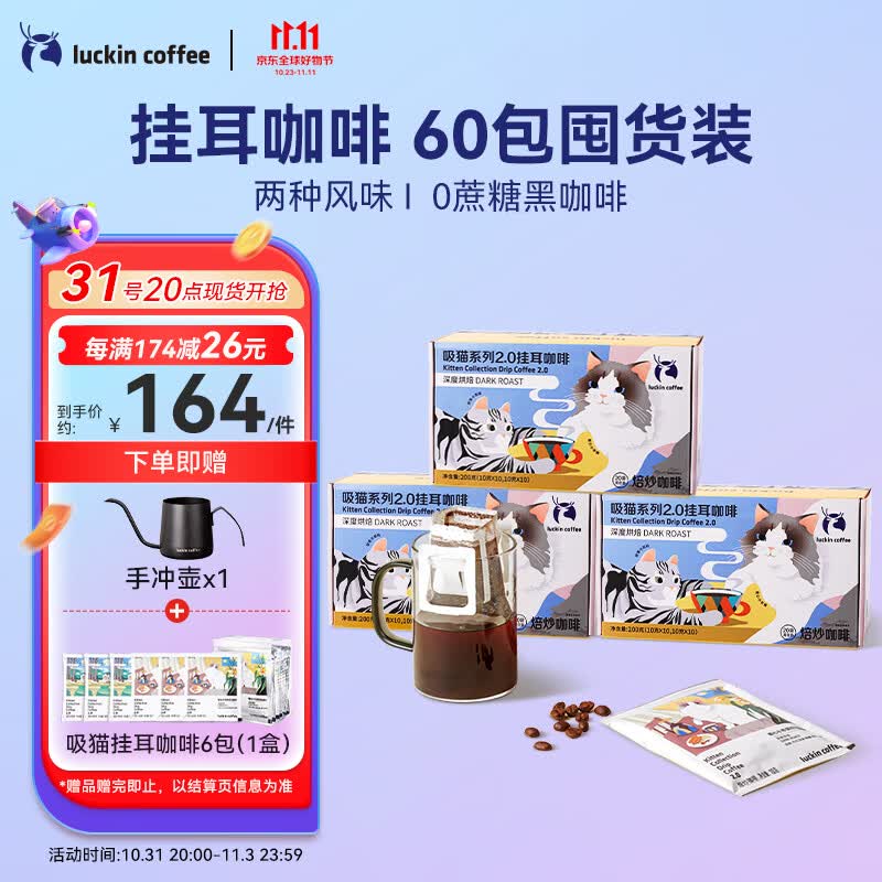瑞幸咖啡吸猫系列挂耳咖啡混合装组合共10g*60袋现磨手冲滤泡挂耳黑咖啡粉属于什么档次？