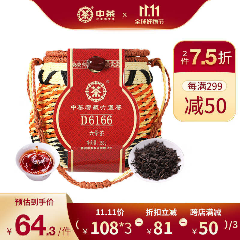 中茶茶叶广西梧州六堡茶黑茶六堡茶D6166箩装黑茶250g散茶礼品 伴手礼属于什么档次？
