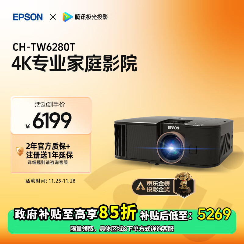 爱普生（EPSON）CH-TW6280T家用投影仪 4K专业家庭影院智能投影仪（±60%镜头位移 1.62倍光学变焦）