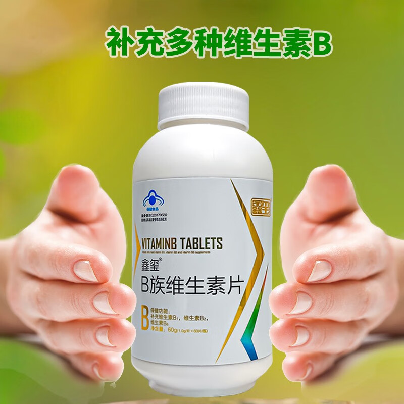 鑫玺 b族维生素片60g中老年人成人补充维生素b1,维生素b2,维生素b(1.