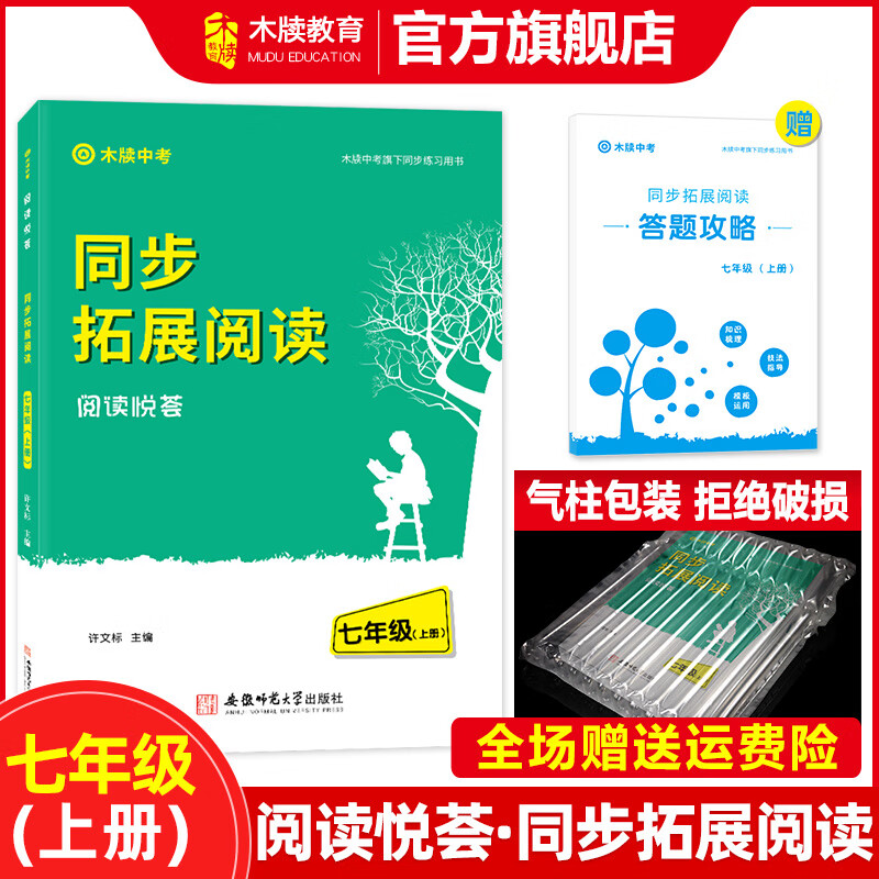 木牍教育2023同步拓展阅读7七8八9九年级上下全一册语文阅读悦荟阅读