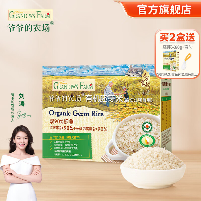 爷爷的农场有机婴幼儿胚芽米宝宝辅食食材膳食儿童纤维杂粮粥 「有机」胚芽米350g