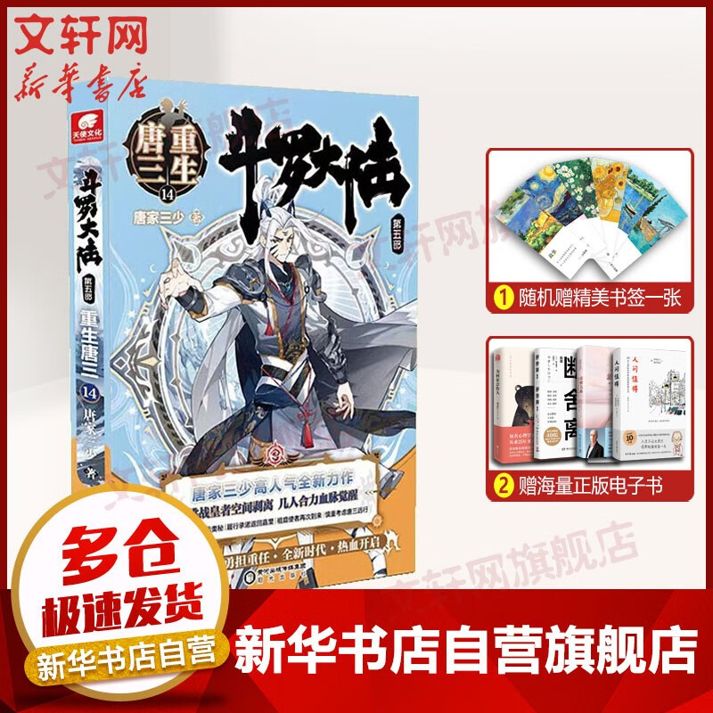 斗罗大陆第五部 唐家三少 重生唐三 重生唐三14
