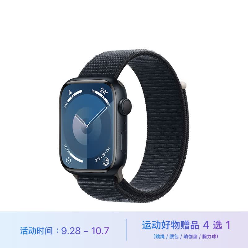 Apple Watch Series 9 智能手表GPS款45毫米午夜色铝金属表壳 午夜色回环式运动表带 健康电话手表MR9C3CH/A高性价比高么？
