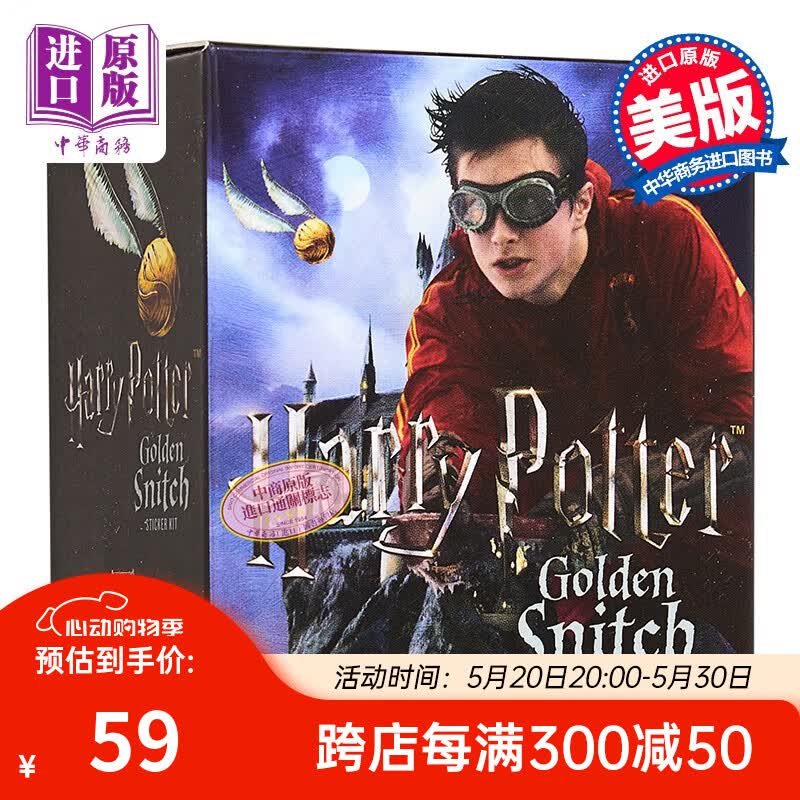 哈利波特 金色飞贼和贴纸书套装 harry potter golden snitch sticker
