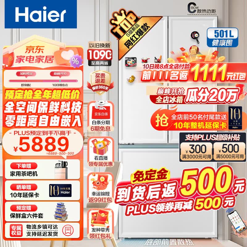 海尔（Haier）501L冰箱零嵌式法式多门四开门白巧系列 全空间保鲜干湿分储EPP净味除菌一级变频风冷无霜智能冰箱 501L云影白+全空间保鲜+零距离嵌入+EPP超净怎么看?