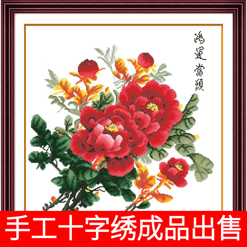 十字绣成品出售纯手工十字绣成品鸿运当头牡丹小幅客厅卧室餐厅画 绣