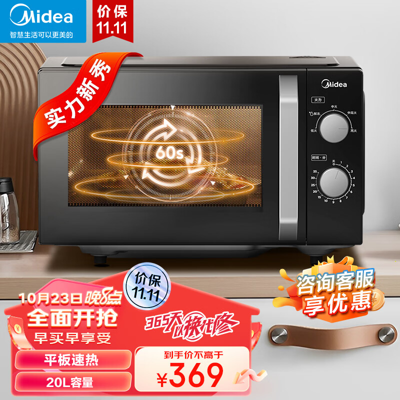 美的（Midea）微波炉M2A 小型家用20升 平板式微波炉老人用简单 快捷双旋钮 211A升级黑色平板款怎么看?