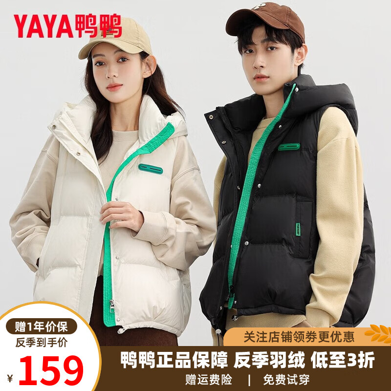 鸭鸭（YAYA）羽绒马甲男女同款2023年冬季新款连帽保暖马夹休闲百搭外套情侣装 黑色 L属于什么档次？