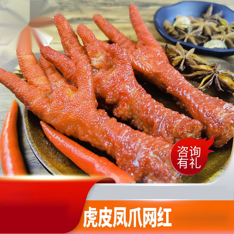 巢浩香辣虎皮鸡爪零食肉脯熟食即食下酒菜卤味凤爪休闲办公小吃鸡爪子
