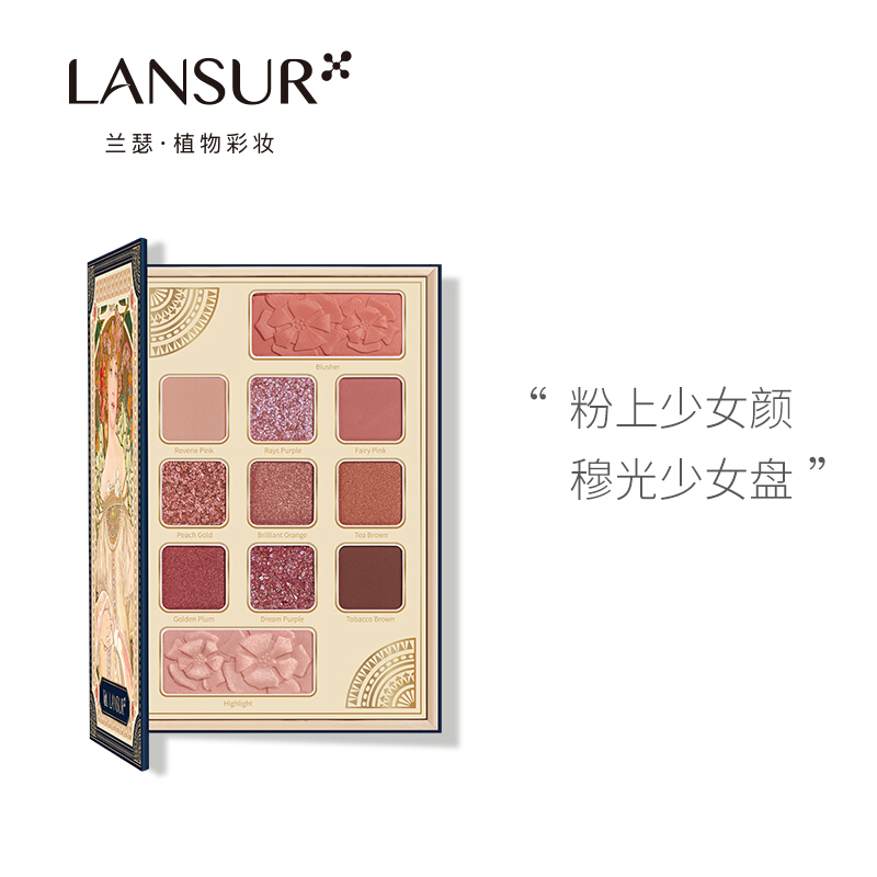兰瑟（LANSUR） 穆光少女眼影盘易上色不易脱妆亮片眼影闪粉珠光大地色修容多色 玫瑰红色