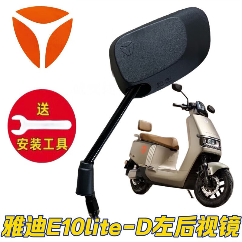 塔克尔适用于雅迪冠能e10电动车通用倒车镜后视镜反光镜 左