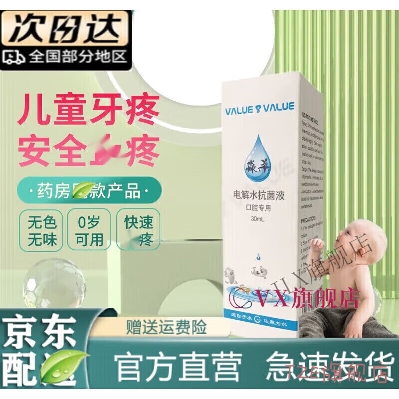 旭杉斯店淼杀电解水液氧化电位水喷雾剂口腔30ml 30ml  30ml