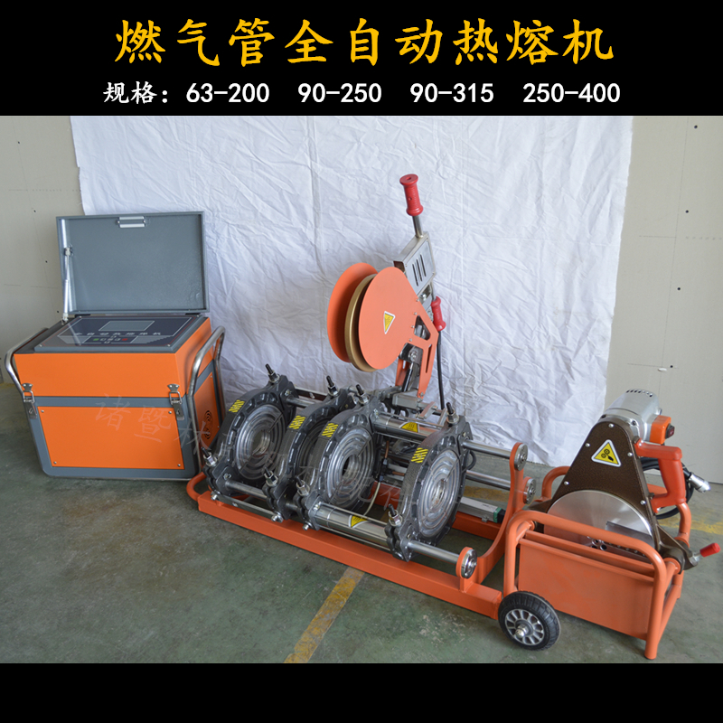 250全自动pe热熔机对接焊机315液压热熔焊接200 63-200全自动热熔机