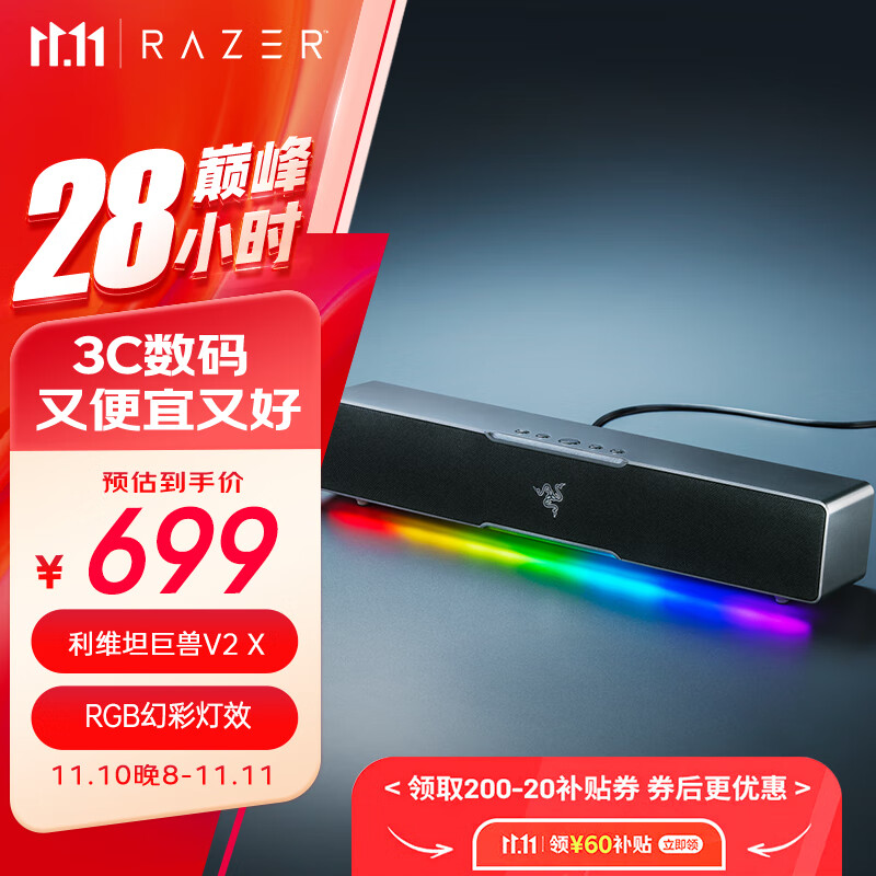 雷蛇（Razer）利维坦巨兽V2 X 游戏条形音箱 RGB灯效 电脑桌面音箱 黑神话悟空