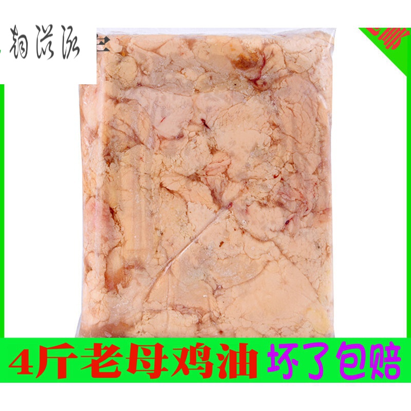 虎钢馋老母鸡油食用冷冻餐饮生鸡油 食用鸡油商用纯黄油鸡油4斤