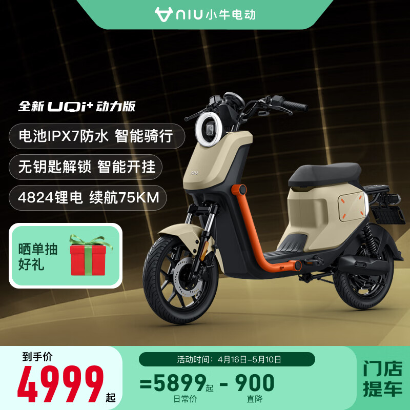 小牛电动 UQi+ 动力版 新国标电动自行车