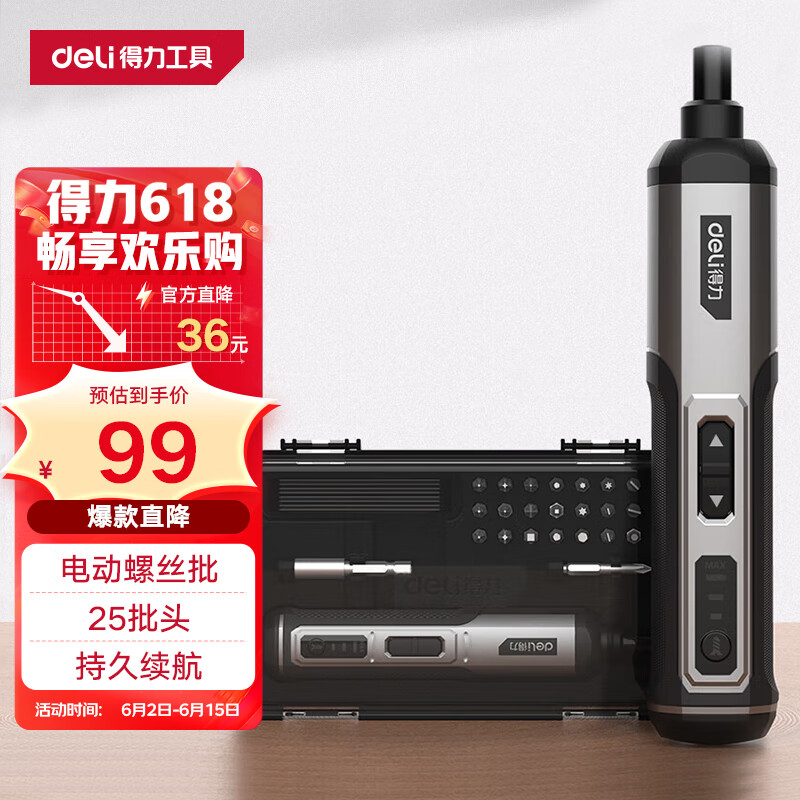 得力（deli）电动螺丝刀充电式家用小型迷你电动螺丝起子带25批头套装