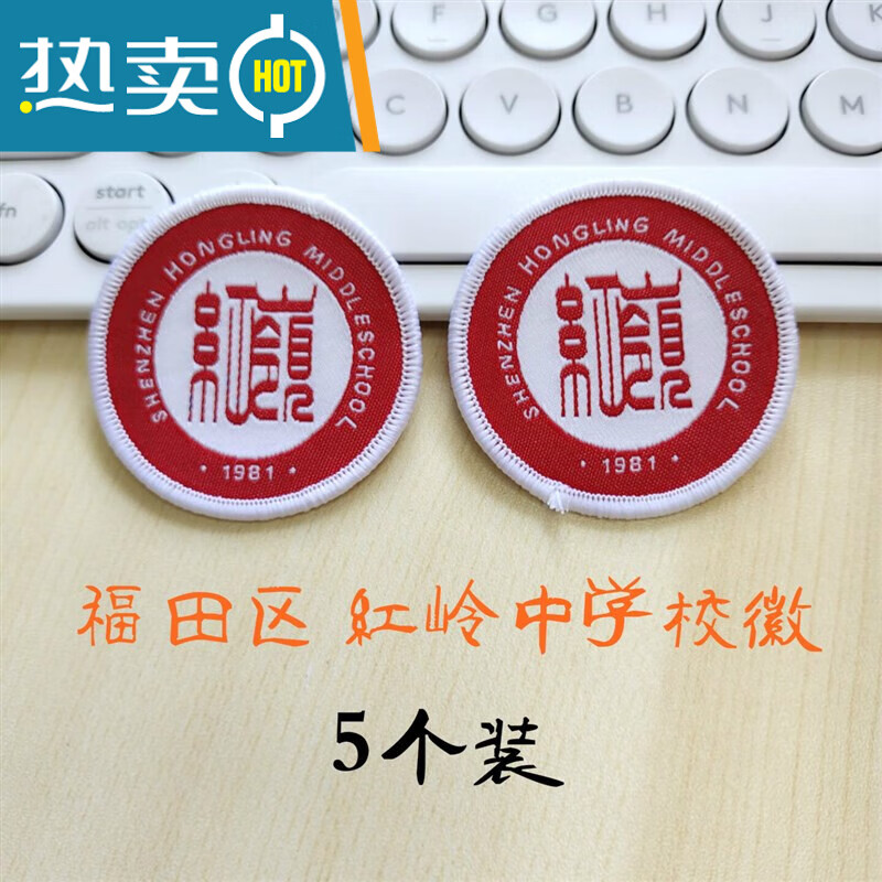 现货 深圳红岭中学校徽订做高中校章胸牌 5个 0个 5个 20个 中学版5个