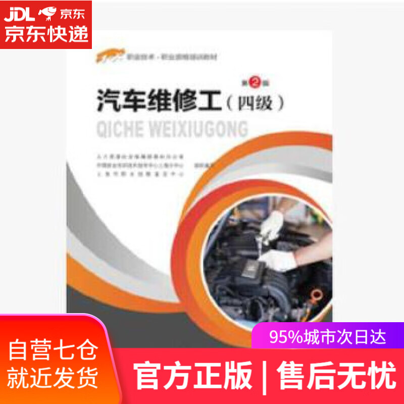 【新华书店】汽车维修工第2版 上海市职业技能鉴定中心 中国劳动社会保障出版社
