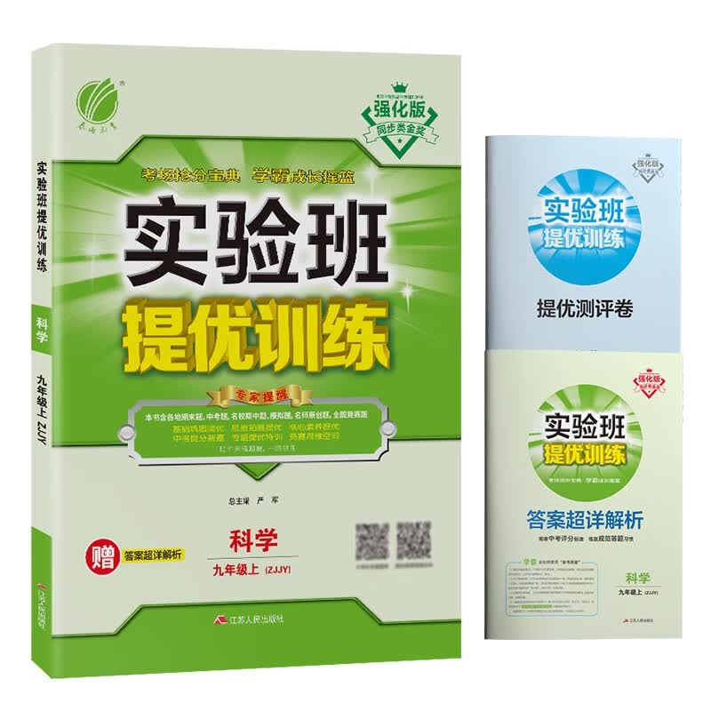 实验班提优训练 初中科学九年级上册浙教版(ZJJY)课时同步强化练习2021年秋季 含答案期末真卷