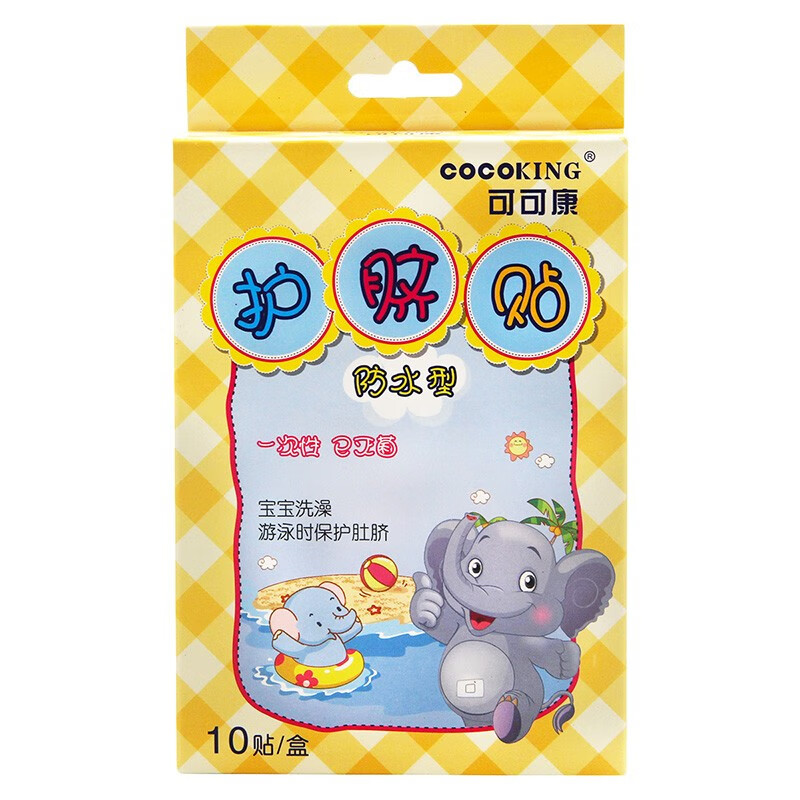 可可康护脐贴 防水型  婴儿脐带贴新生儿洗澡游泳保护肚脐贴 1盒(10贴