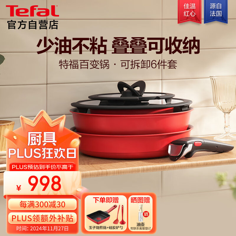 特福（Tefal）锅具套装百变锅可拆卸煎炒锅有钛不粘锅六件套