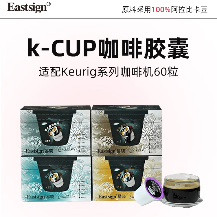 易晓 eastsign K-CUP咖啡胶囊意式浓缩大杯经典咖啡 五盒 混合口味（需备注口味）