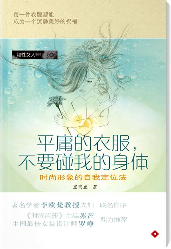 平庸的衣服，不要碰我的身体